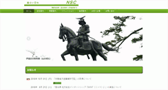 Desktop Screenshot of nsc-inc.co.jp