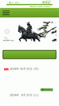 Mobile Screenshot of nsc-inc.co.jp